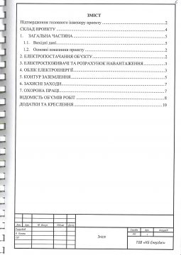 Складання проекту електропроводки дому(Фото 2)