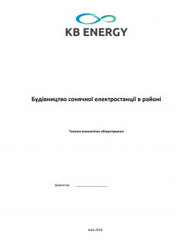 Складання базового ТЕО(Фото 1)