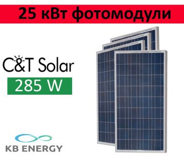 Пакет сонячних панелей C&T Solar на 25 кВт(Фото 1)